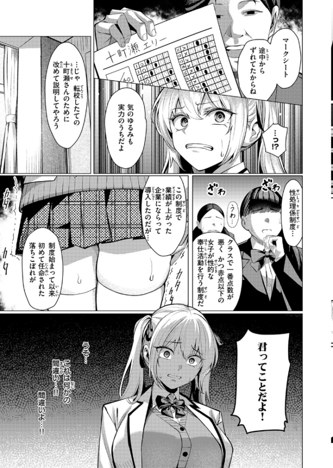 性処理係のエリーちゃん プライド高めなお嬢様がテストではめられて陵辱されまくるw 【エロ漫画 吉本】 サンプル画像
