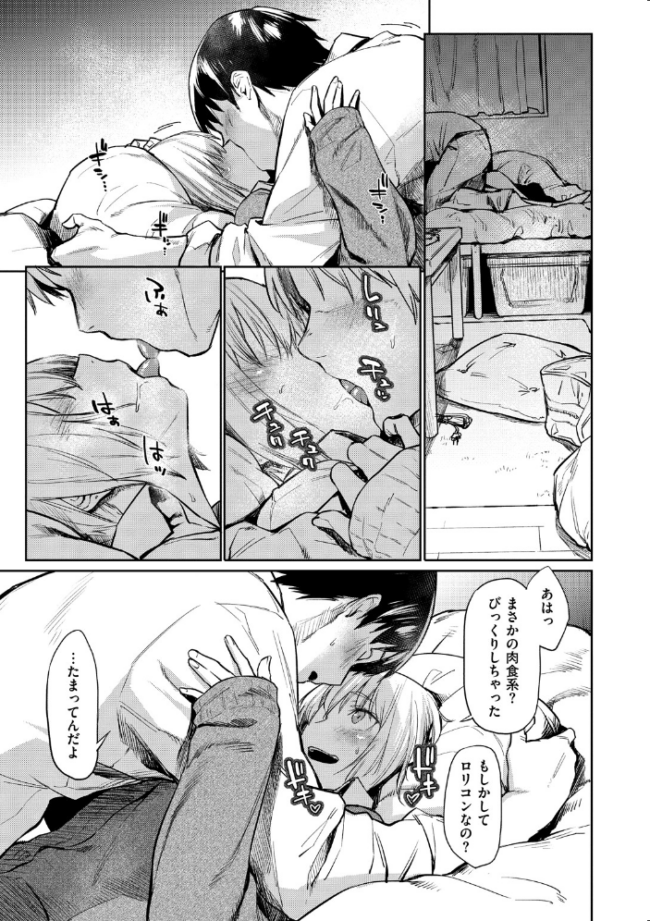 初恋より気持ちいい えーすけ サンプル画像