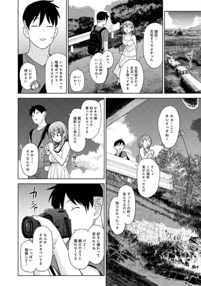 【単行本版】淫撮フォトグラフ 2  あずせ サンプル画像