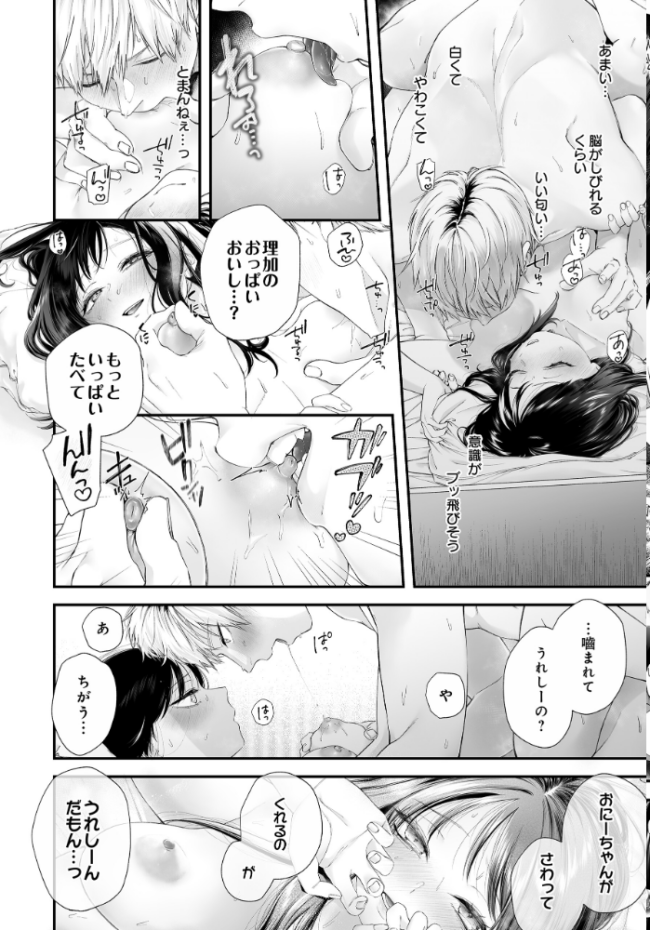 おにあい -お兄ちゃんを愛してやまない妹の話- 眠田 サンプル画像