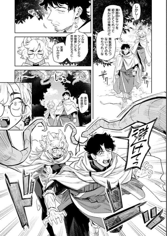 ケダモノたちは森の中 かに村えびお サンプル画像