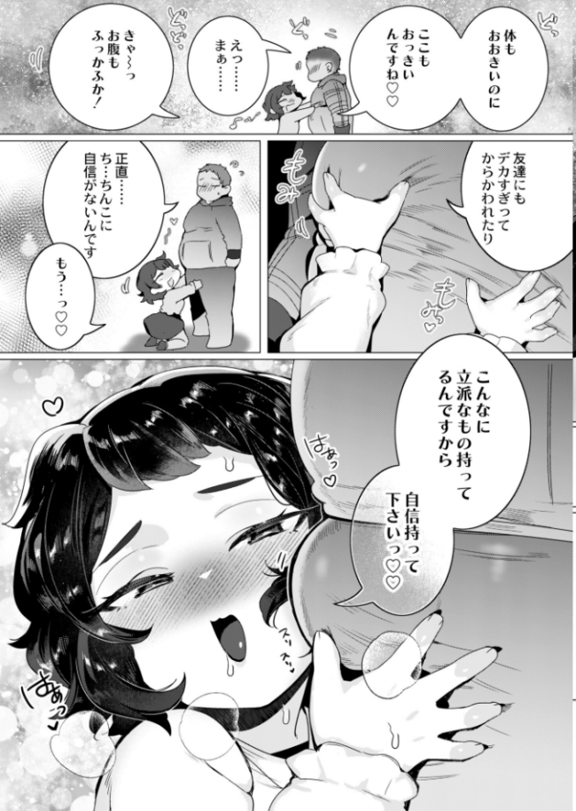 運命のフィット・ファット・ファック はぁと COMIC快艶編集部 サンプル画像