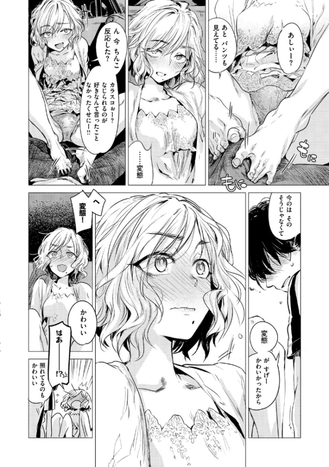 幾日 【「咬合」1話無料サンプル付き】  幾花にいろ サンプル画像