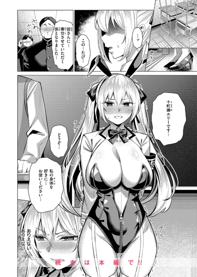 性処理係のエリーちゃん プライド高めなお嬢様がテストではめられて陵辱されまくるw 【エロ漫画 吉本】 サンプル画像