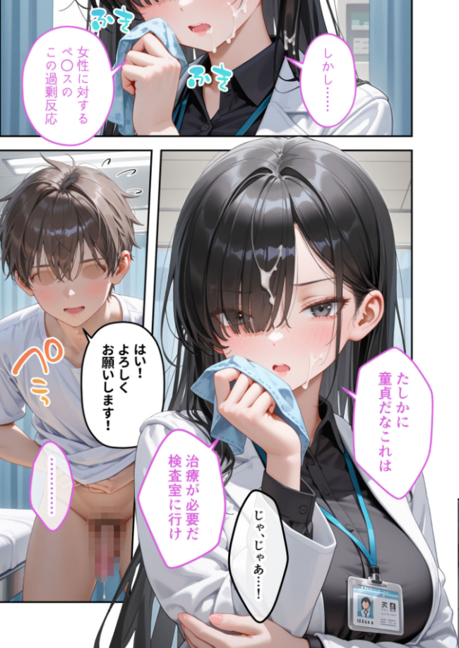 童貞撲滅！セックス・クリニック（3）〜白衣の天使に痴療された僕の童貞〜 モザイク版  ラビットフット サンプル画像
