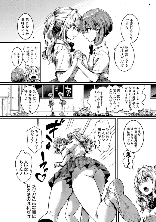 私は女の子が好きだったはずなのに【電子版特典付き】 doumou サンプル画像