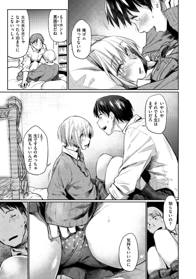 初恋より気持ちいい えーすけ サンプル画像