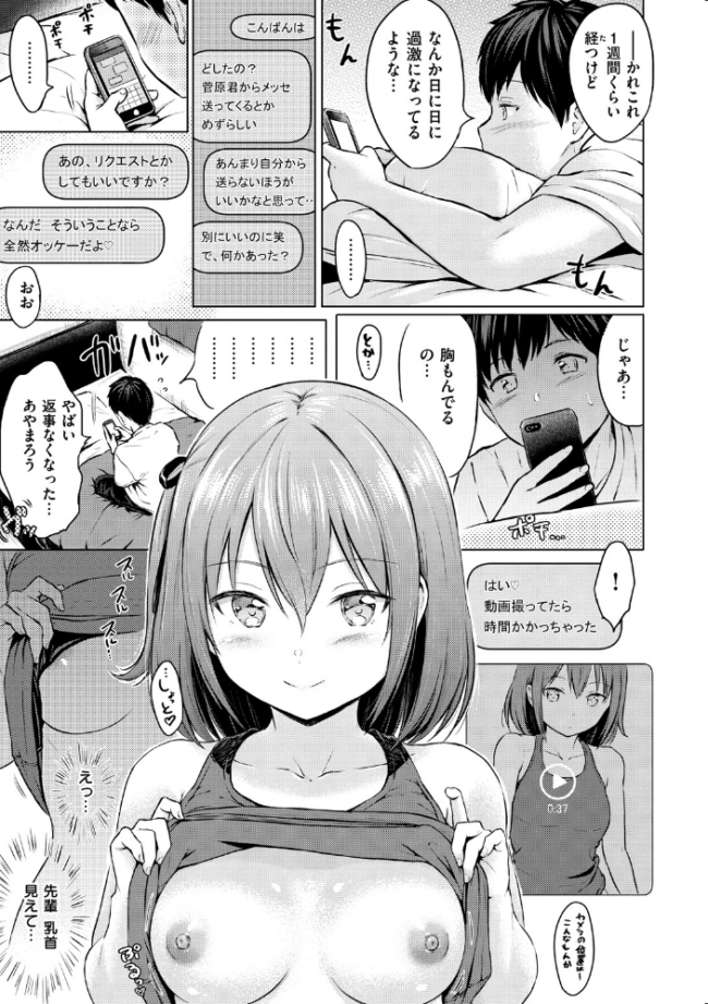 てんぷてーしょん Reco サンプル画像