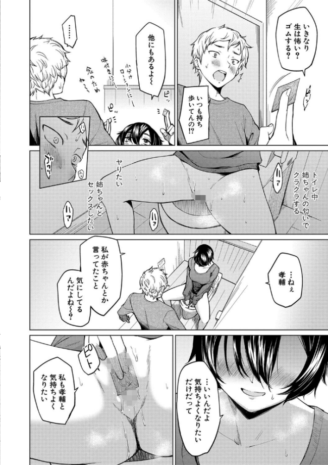 シスターガーデン 姉の膣内に射精して、妹の膣内にも射精した。【電子版特典付き】 あおやまきいろ。 サンプル画像