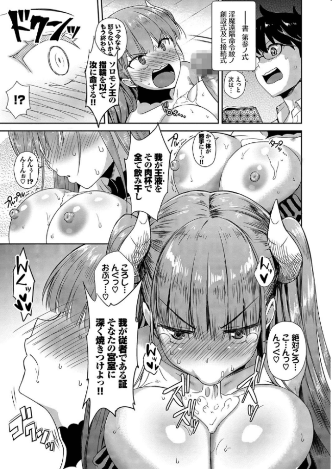 となりのサキュバスちゃん 【FANZA限定】【デジタル特装版】  でらうえあ コミックバベル編集部 サンプル画像