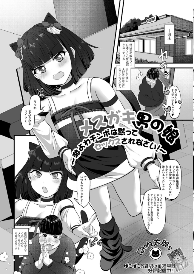 男の娘・れくしょんッ!S AD 08 メスガキ男の娘! 四角いくろ丸 パルコ長嶋 にゃん太郎s 蒂絵夢 林田虎之助 スノウ 一水社編集部 サンプル画像