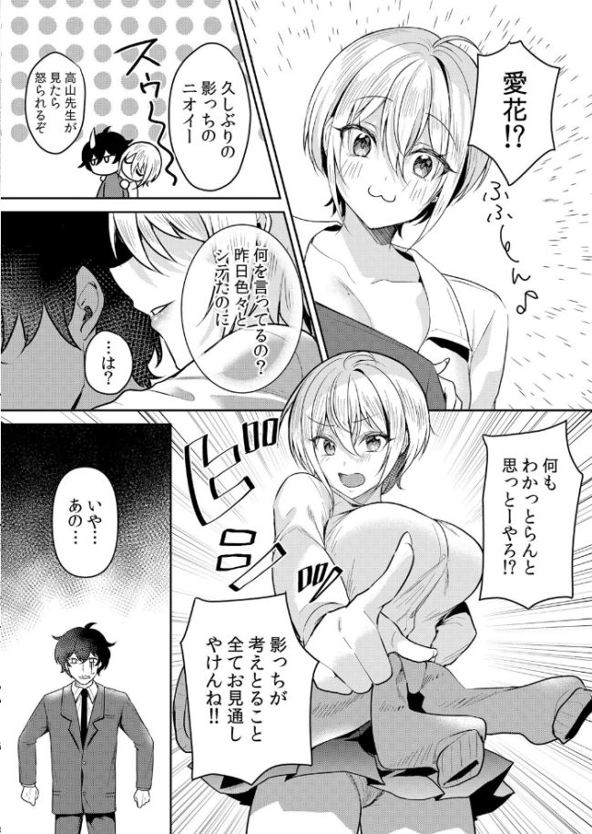 生意気ざかり〜私はまだ堕ちてないっ【デジタル特装版】【FANZA限定版】 7 花咲まひる サンプル画像