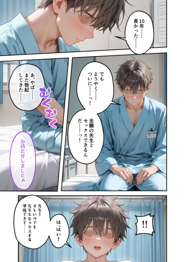 童貞撲滅！セックス・クリニック（3）〜白衣の天使に痴療された僕の童貞〜 モザイク版  ラビットフット サンプル画像