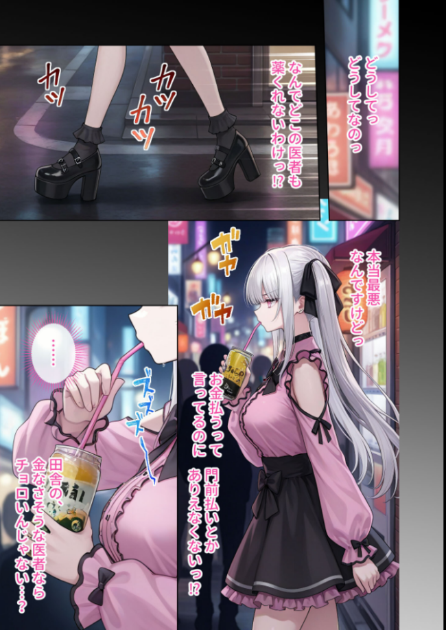 悪徳医師の淫行×××治療・拾肆 〜心馳なき身体触診録〜 モザイク版 ラビットフット サンプル画像