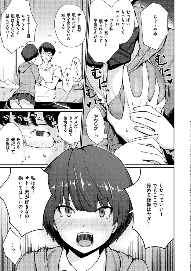おんなのこのおうちえっち 紅村かる サンプル画像