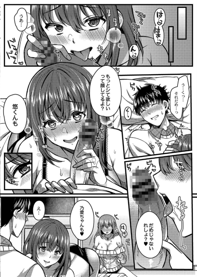 イビツな愛でも受け止めて 【デジタル特装版】  倉田むと リブート編集部 サンプル画像