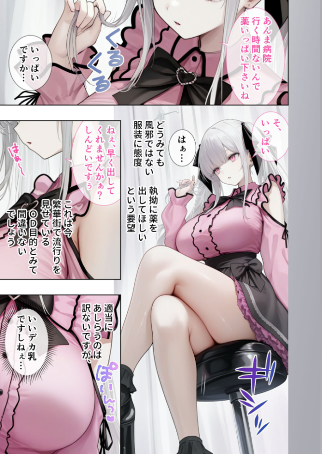 悪徳医師の淫行×××治療・拾肆 〜心馳なき身体触診録〜 モザイク版 ラビットフット サンプル画像