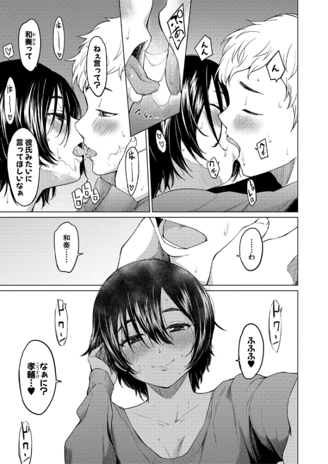 シスターガーデン 姉の膣内に射精して、妹の膣内にも射精した。【電子版特典付き】 あおやまきいろ。 サンプル画像