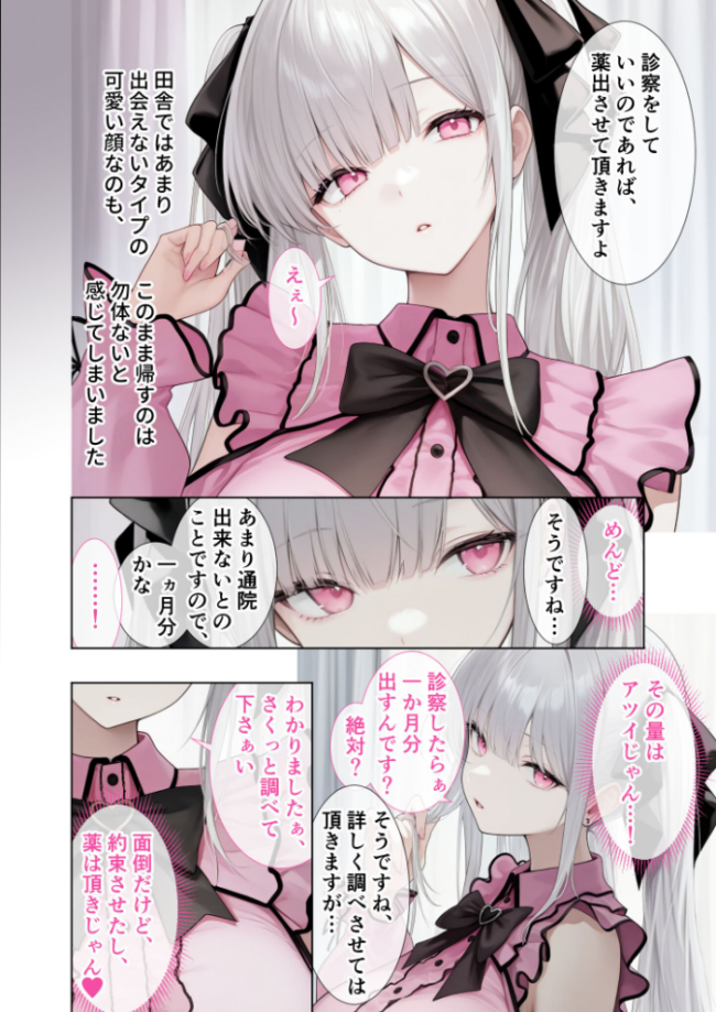 悪徳医師の淫行×××治療・拾肆 〜心馳なき身体触診録〜 モザイク版 ラビットフット サンプル画像