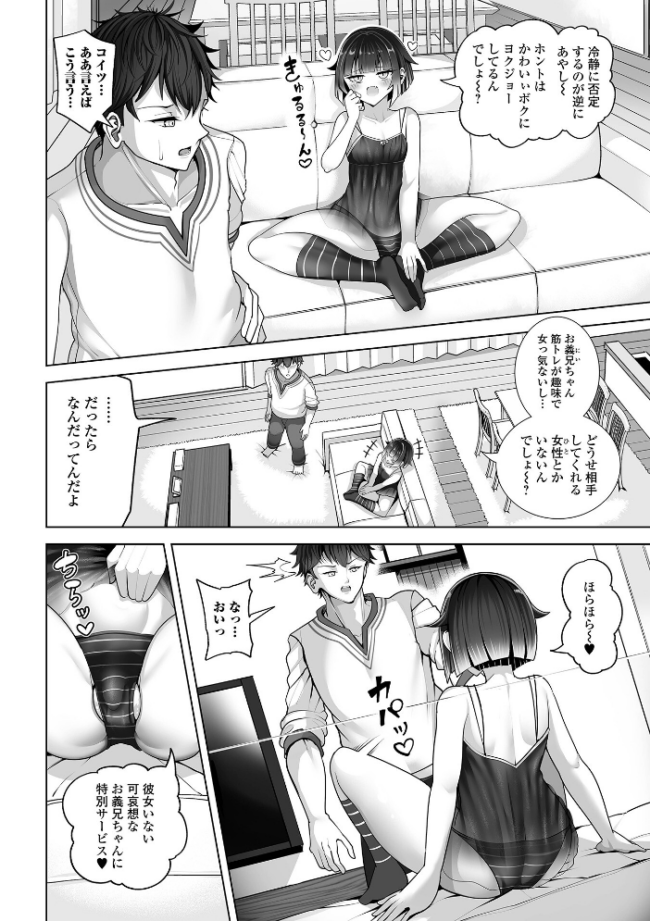 男の娘・れくしょんッ!S AD 08 メスガキ男の娘! 四角いくろ丸 パルコ長嶋 にゃん太郎s 蒂絵夢 林田虎之助 スノウ 一水社編集部 サンプル画像