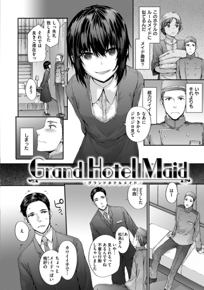 Grand Hotel Life  スミヤ サンプル画像