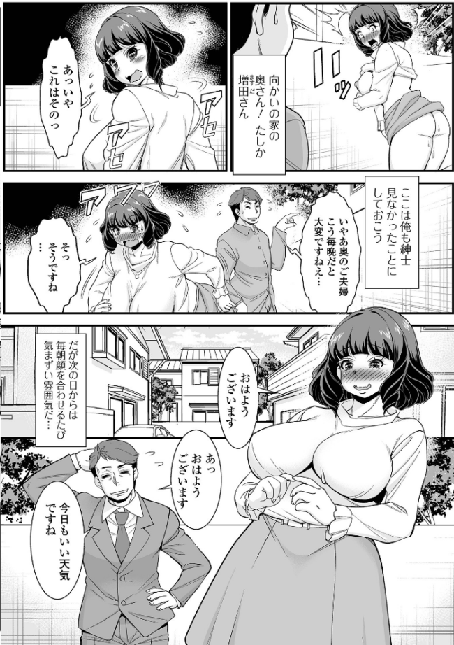 Web配信月刊隣の気になる奥さん vol.107 ロッコ 東磨樹 yotunoha 鈴木メタル ムラさん エバンス 裸戯慰 一水社編集部 サンプル画像