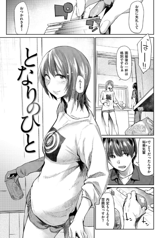 初恋より気持ちいい えーすけ サンプル画像
