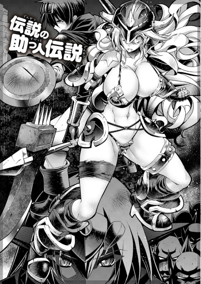 助っ人参上！！ 【デジタル特装版】  らっこ サンプル画像