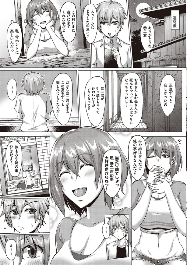 むっちりチン堕ちガールズ【FANZA限定特典付き】 聖シロー サンプル画像