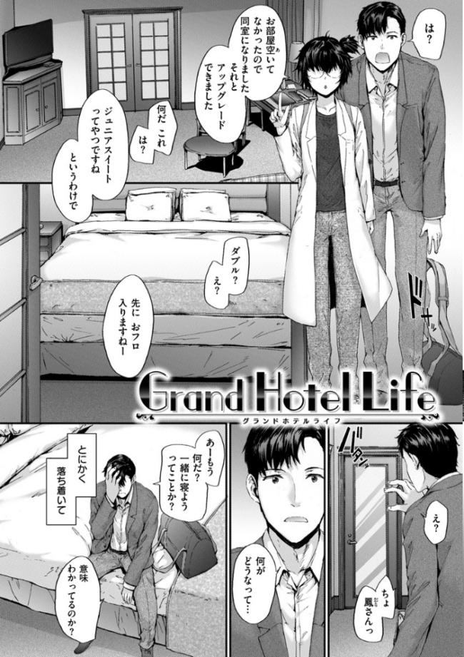 Grand Hotel Life  スミヤ サンプル画像