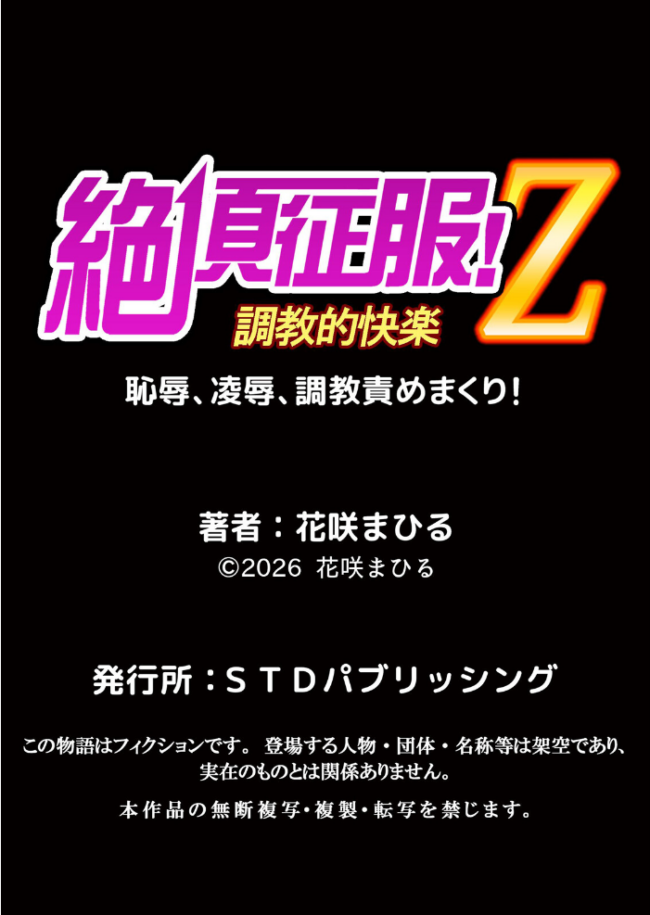 生意気ざかり〜私はまだ堕ちてないっ【デジタル特装版】【FANZA限定版】 7 花咲まひる サンプル画像