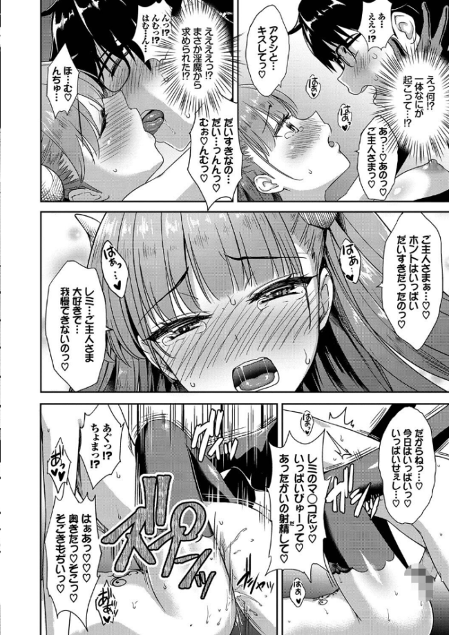 となりのサキュバスちゃん 【FANZA限定】【デジタル特装版】  でらうえあ コミックバベル編集部 サンプル画像