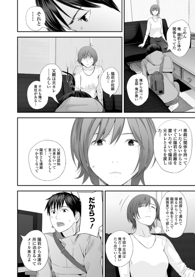 双子愛 2 双子姉、禁忌に触れる 【デジタル特装版】 吉田鳶牡 サンプル画像