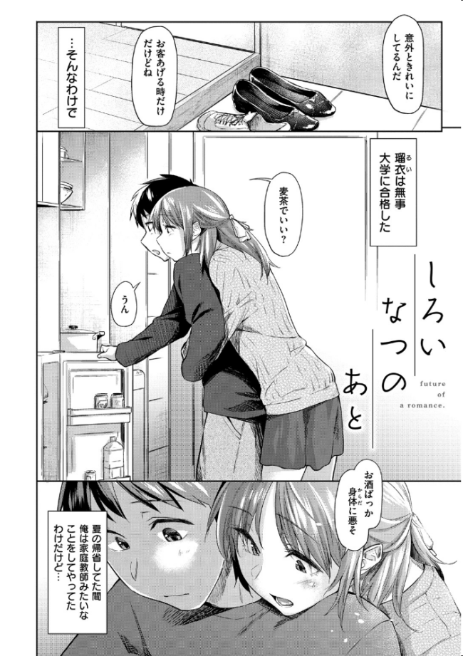 初恋より気持ちいい えーすけ サンプル画像
