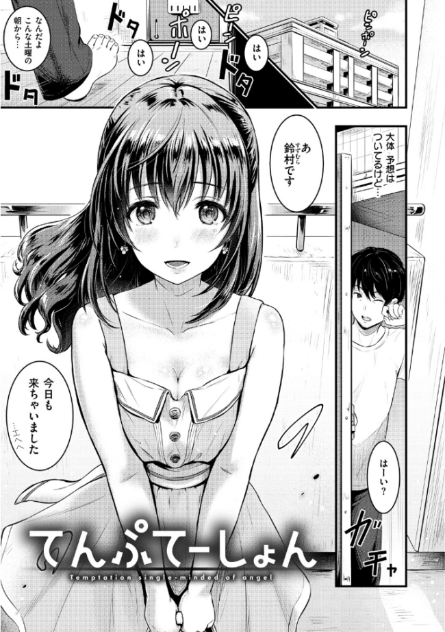 てんぷてーしょん Reco サンプル画像