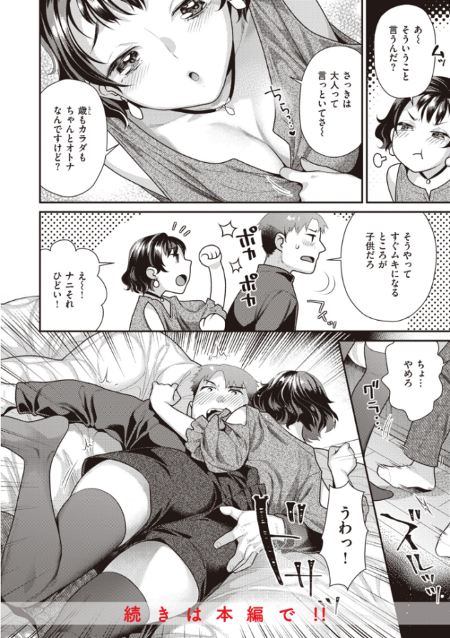 凸待ちにゃんこ ねこまたなおみ サンプル画像