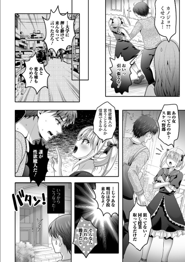 男の娘・れくしょんッ!S AD 08 メスガキ男の娘! 四角いくろ丸 パルコ長嶋 にゃん太郎s 蒂絵夢 林田虎之助 スノウ 一水社編集部 サンプル画像