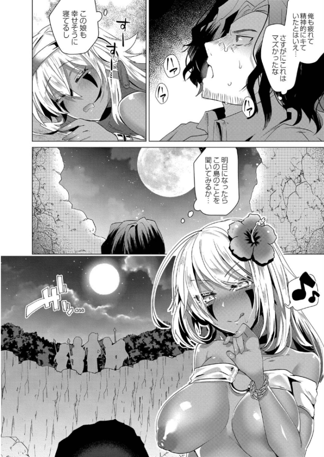 褐色娘のハーレム島 【デジタル特装版】  サンプル画像