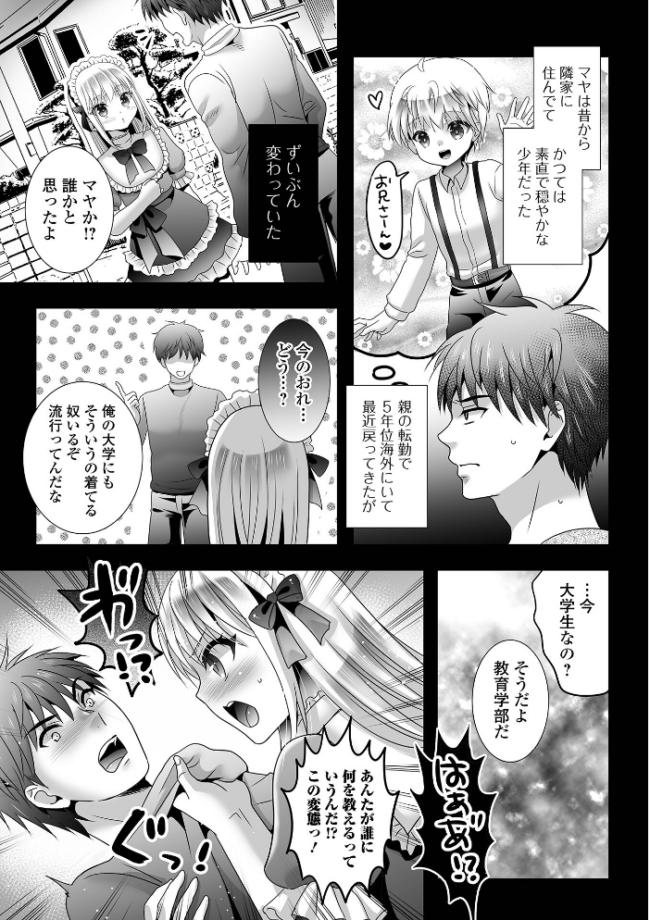 男の娘・れくしょんッ!S AD 08 メスガキ男の娘! 四角いくろ丸 パルコ長嶋 にゃん太郎s 蒂絵夢 林田虎之助 スノウ 一水社編集部 サンプル画像