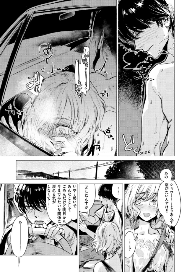 幾日 【「咬合」1話無料サンプル付き】  幾花にいろ サンプル画像