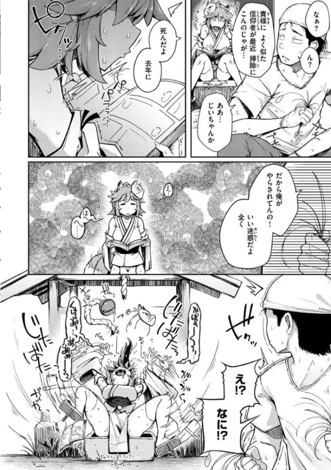 性のマモノ  flanvia サンプル画像