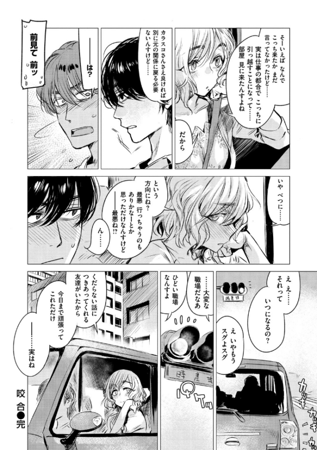 幾日 【「咬合」1話無料サンプル付き】  幾花にいろ サンプル画像