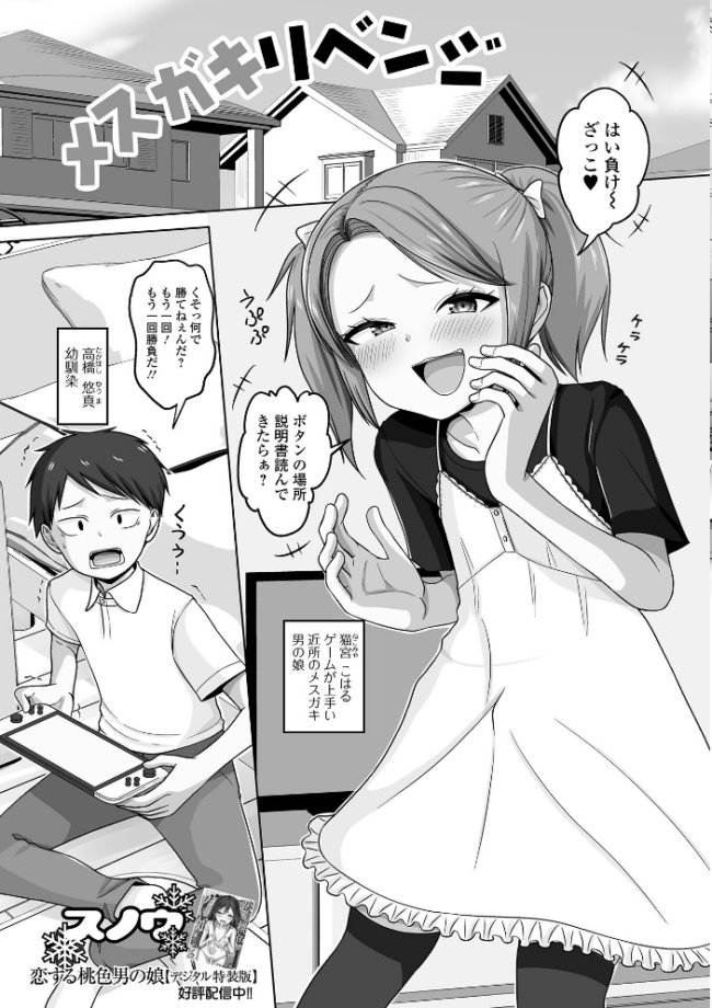 男の娘・れくしょんッ!S AD 08 メスガキ男の娘! 四角いくろ丸 パルコ長嶋 にゃん太郎s 蒂絵夢 林田虎之助 スノウ 一水社編集部 サンプル画像