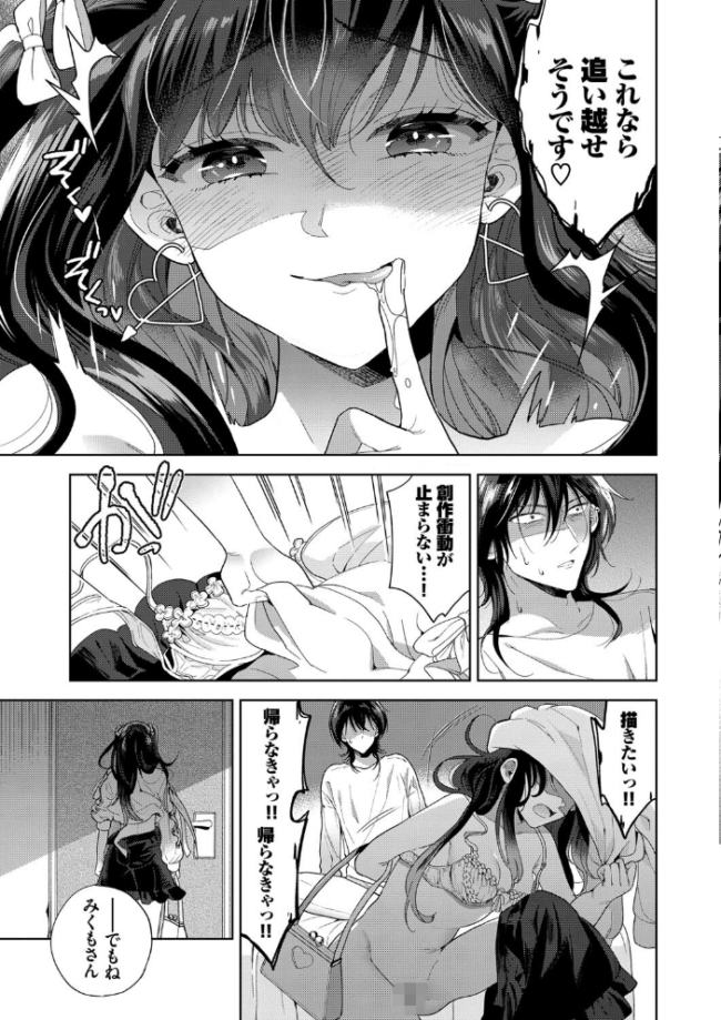 棘-とげ- 【FANZA限定】【デジタル特装版】  茨芽ヒサ コミックバベル編集部 サンプル画像