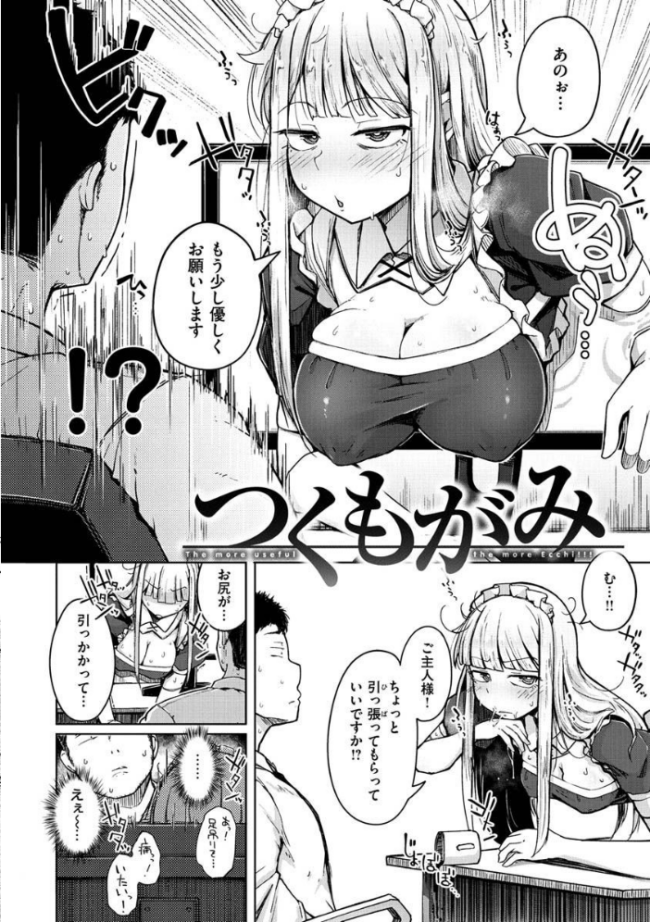 性のマモノ  flanvia サンプル画像