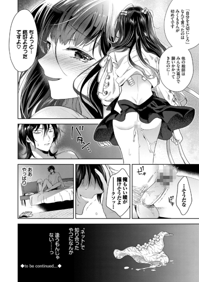 棘-とげ- 【FANZA限定】【デジタル特装版】  茨芽ヒサ コミックバベル編集部 サンプル画像