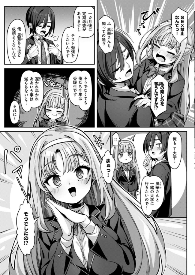 COMIC失楽天 2025年08月号 さじぺん サンプル画像