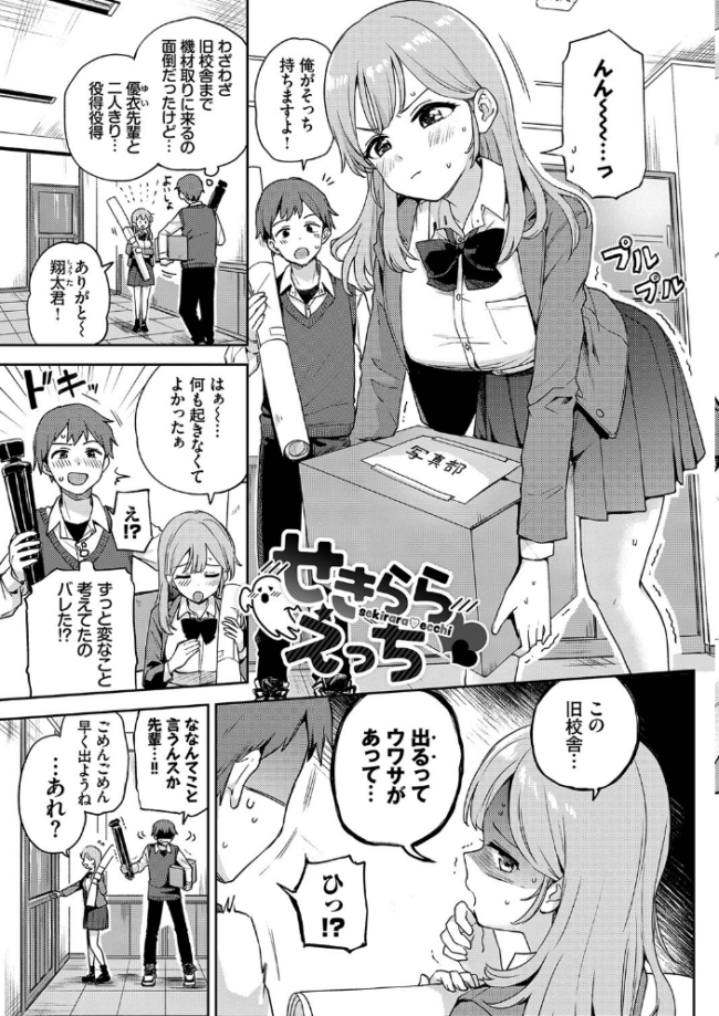 しーくれっとたいむ 【FANZA限定】【デジタル特装版】  伊月クロ コミックバベル編集部 サンプル画像