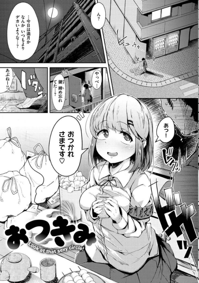 性のマモノ  flanvia サンプル画像