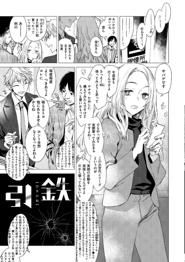 幾日 【「咬合」1話無料サンプル付き】  幾花にいろ サンプル画像